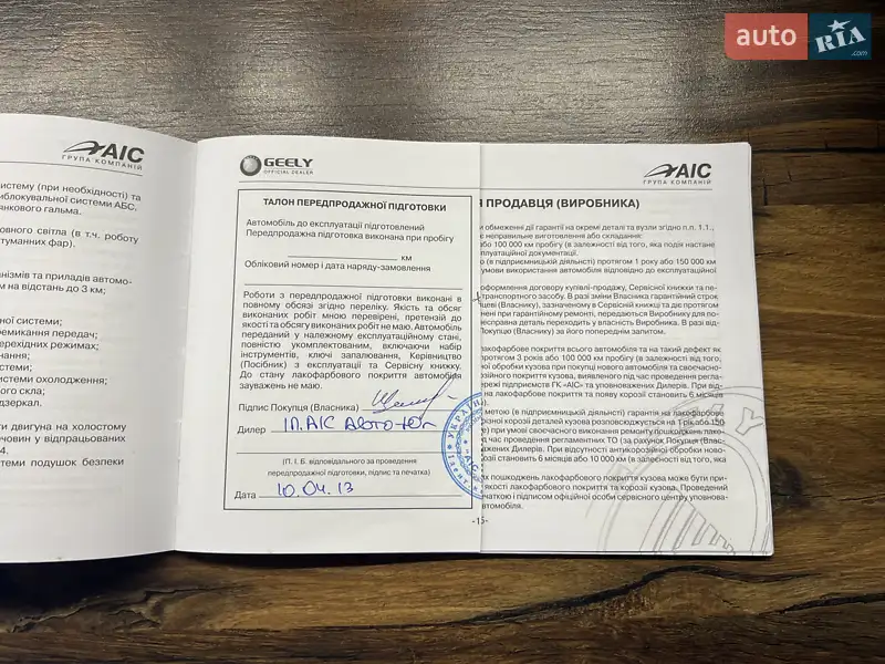 Седан Geely MK 2012 в Одесі документ 8 фото Седан Geely MK 2012 в Одесі документ