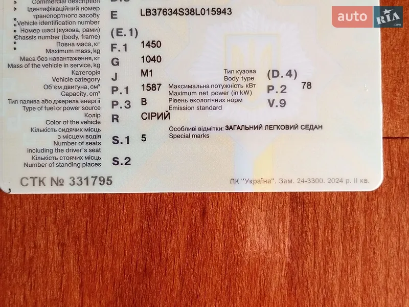Седан Geely MK 2008 в Ужгороде документ 2 фото Седан Geely MK 2008 в Ужгороде документ