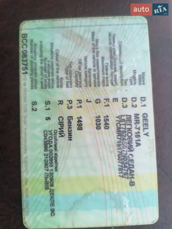 Хетчбек Geely MR 2007 в Львові документ