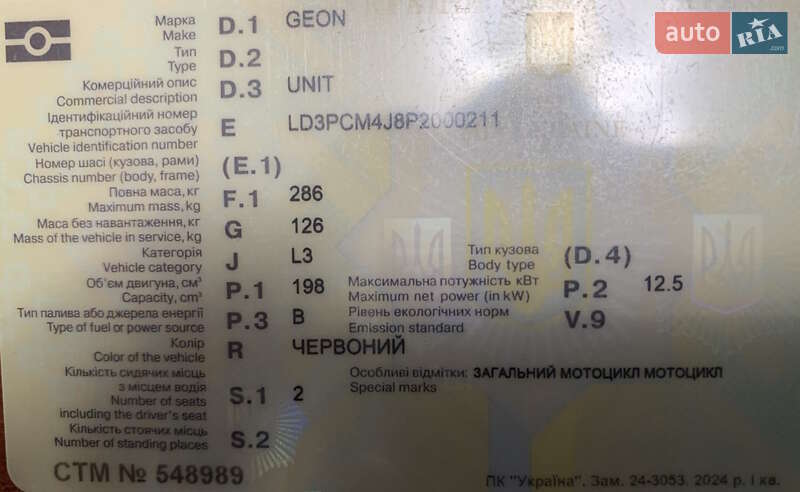 Мотоцикл Классік Geon Unit 200S 2023 в Києві