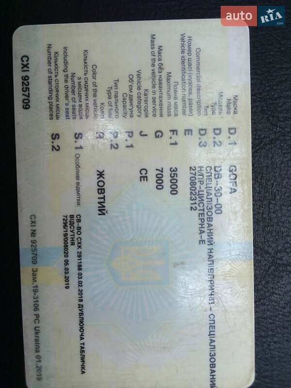 Цистерна напівпричіп GOFA X 1973 в Лохвиці