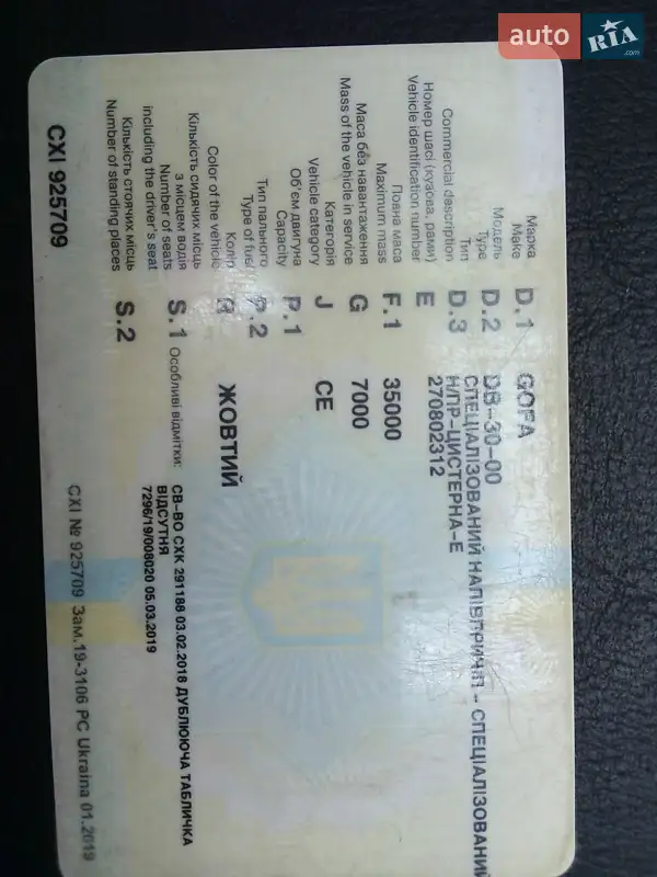 Цистерна напівпричіп GOFA X 1973 в Лохвиці документ