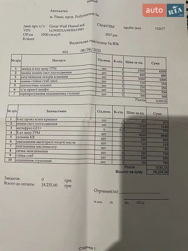 Внедорожник / Кроссовер Great Wall Haval M4 2017 в Виннице документ