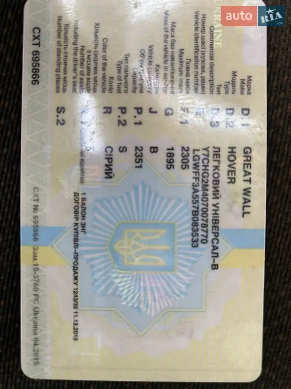 Внедорожник / Кроссовер Great Wall Hover 2007 в Кривом Роге документ 2 фото Внедорожник / Кроссовер Great Wall Hover 2007 в Кривом Роге документ