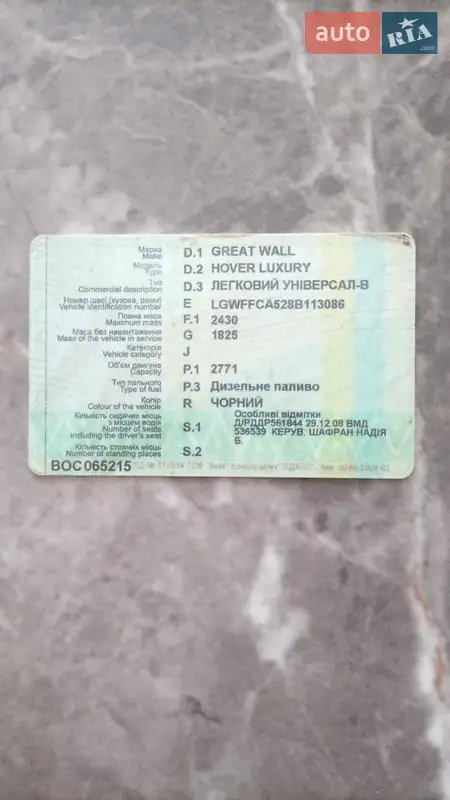 Внедорожник / Кроссовер Great Wall Hover 2008 в Киеве документ 2 фото Внедорожник / Кроссовер Great Wall Hover 2008 в Киеве документ