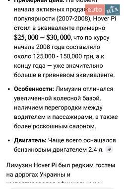 Лимузин Great Wall Hover 2008 в Запорожье