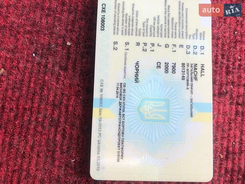 Борт Hall 0957 1981 в Києві документ