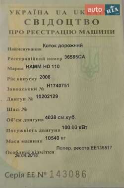 Другая спецтехника Hamm HD 110 2006 в 