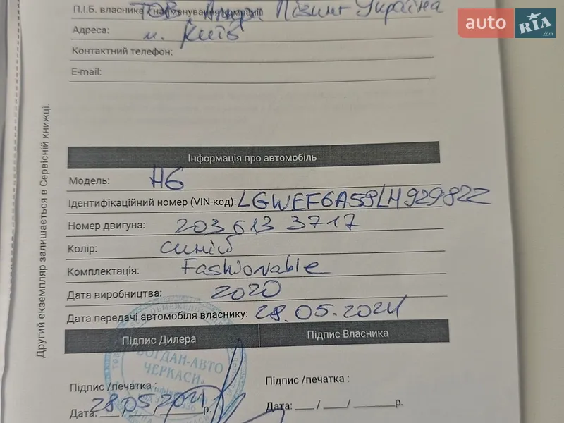 Внедорожник / Кроссовер Haval H6 2020 в Киеве документ