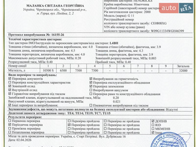 Цистерна Hendricks BPW 2005 в Черновцах