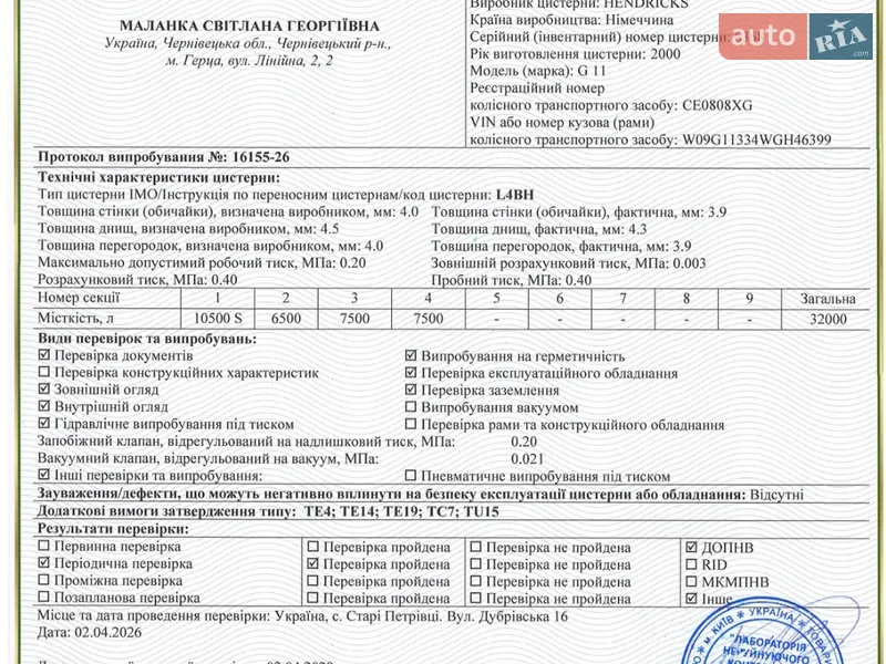 Цистерна Hendricks BPW 2005 в Черновцах документ