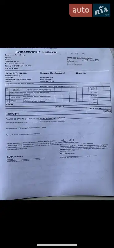 Седан Honda Accord 2008 в Одессе документ