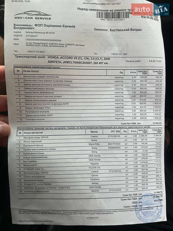 Седан Honda Accord 2007 в Киеве