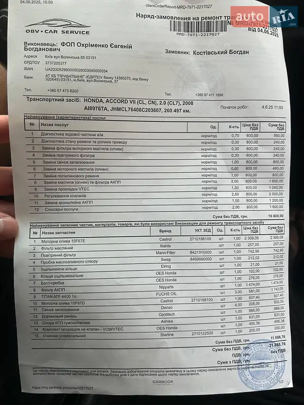 Седан Honda Accord 2007 в Киеве документ
