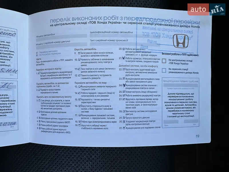 Седан Honda Accord 2011 в Одессе документ 8 фото Седан Honda Accord 2011 в Одессе документ