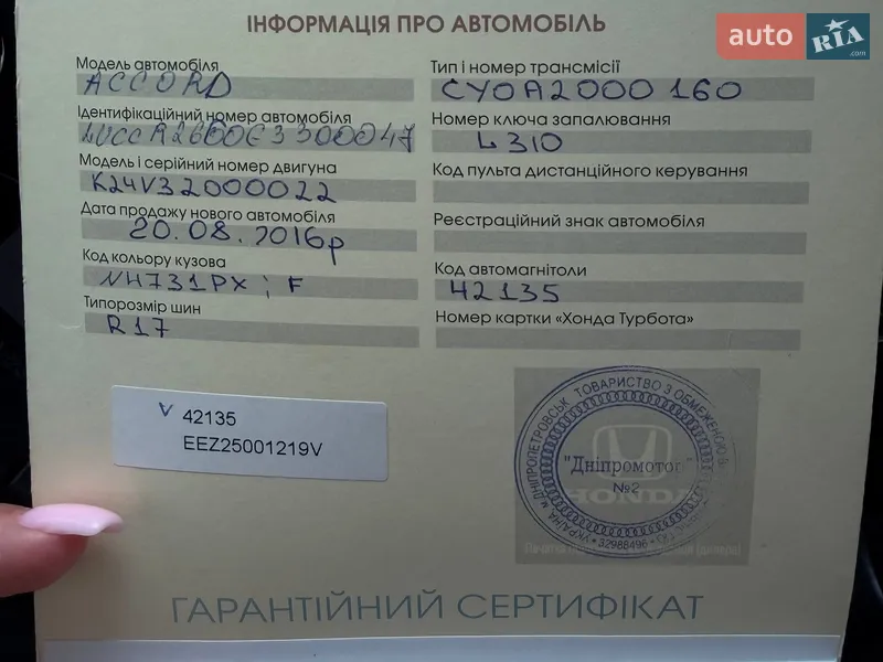 Седан Honda Accord 2015 в Запорожье документ