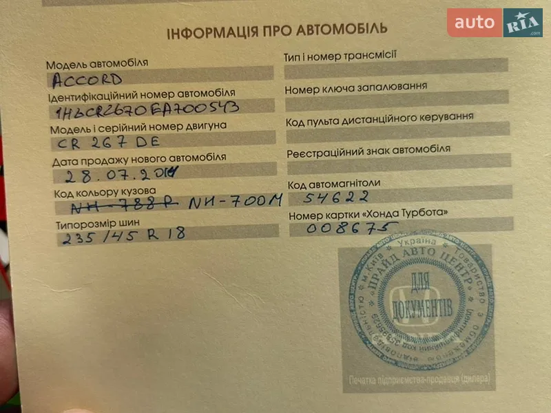 Седан Honda Accord 2013 в Днепре документ