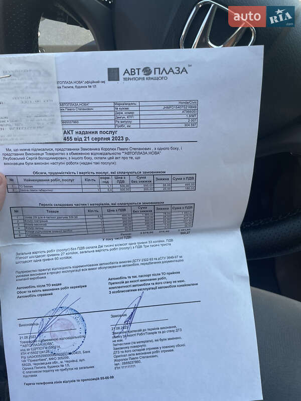 Седан Honda Civic 2007 в Чернівцях