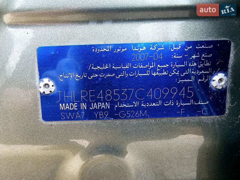 Внедорожник / Кроссовер Honda CR-V 2007 в Житомире фото 26 Внедорожник / Кроссовер Honda CR-V 2007 в Житомире