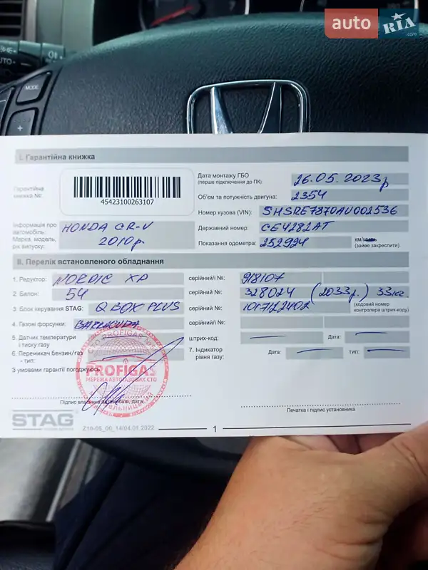 Внедорожник / Кроссовер Honda CR-V 2010 в Хмельницком документ