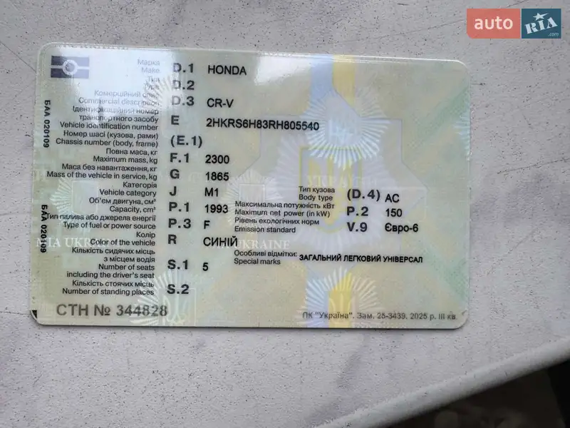 Внедорожник / Кроссовер Honda CR-V 2024 в Харькове документ 2 фото Внедорожник / Кроссовер Honda CR-V 2024 в Харькове документ