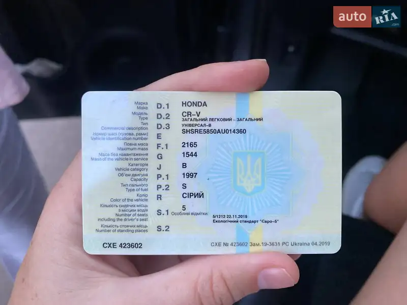 Внедорожник / Кроссовер Honda CR-V 2010 в Калуше документ 2 фото Внедорожник / Кроссовер Honda CR-V 2010 в Калуше документ