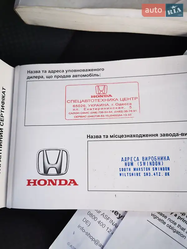 Внедорожник / Кроссовер Honda CR-V 2008 в Одессе документ 3 фото Внедорожник / Кроссовер Honda CR-V 2008 в Одессе документ