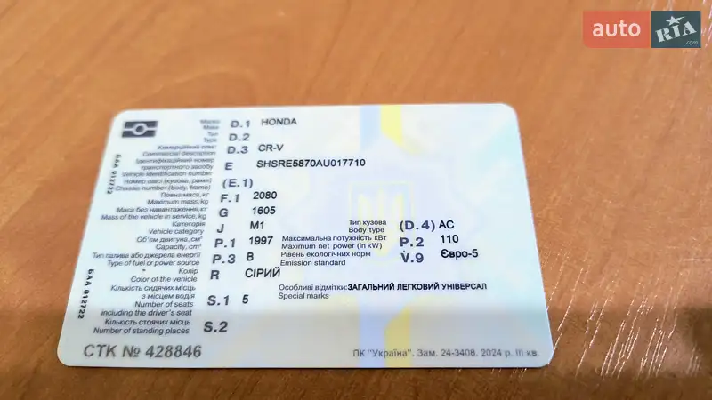 Позашляховик / Кросовер Honda CR-V 2010 в Вараші документ 2 фото Позашляховик / Кросовер Honda CR-V 2010 в Вараші документ