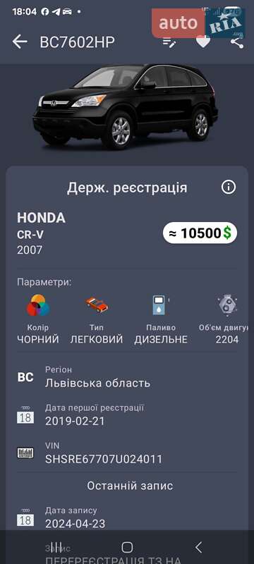 Позашляховик / Кросовер Honda CR-V 2007 в Дрогобичі