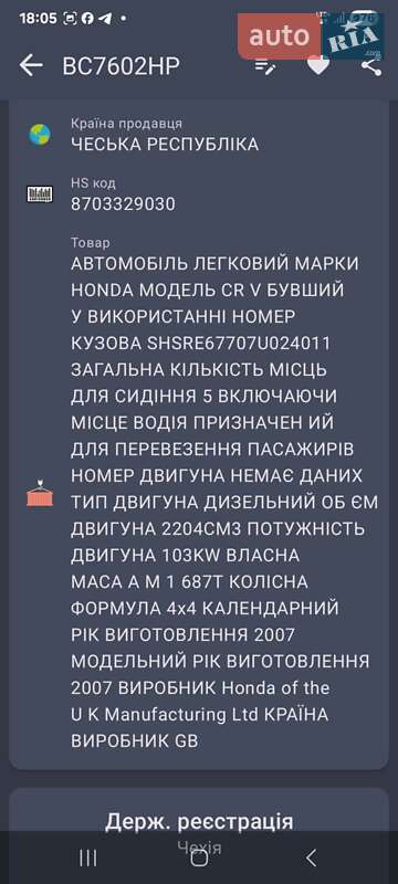 Позашляховик / Кросовер Honda CR-V 2007 в Дрогобичі