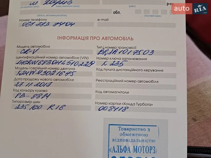 Внедорожник / Кроссовер Honda CR-V 2017 в Харькове документ
