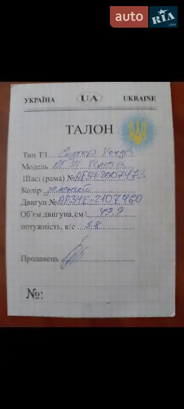 Скутер Honda Dio AF-34 2004 в Миргороде документ