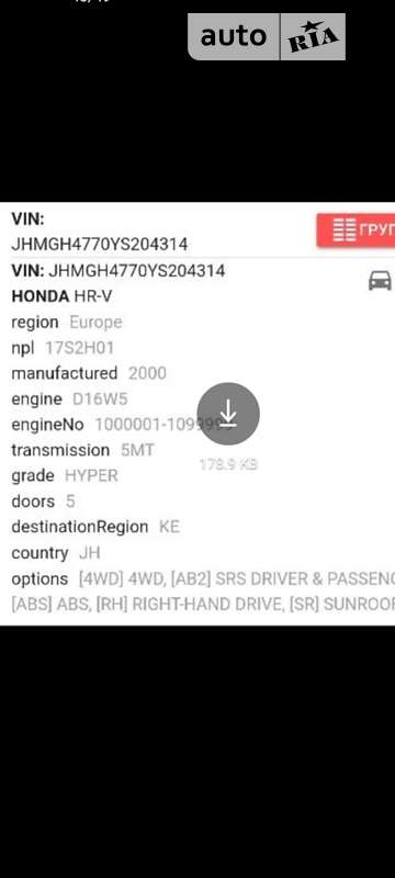 Внедорожник / Кроссовер Honda HR-V 2000 в Запорожье