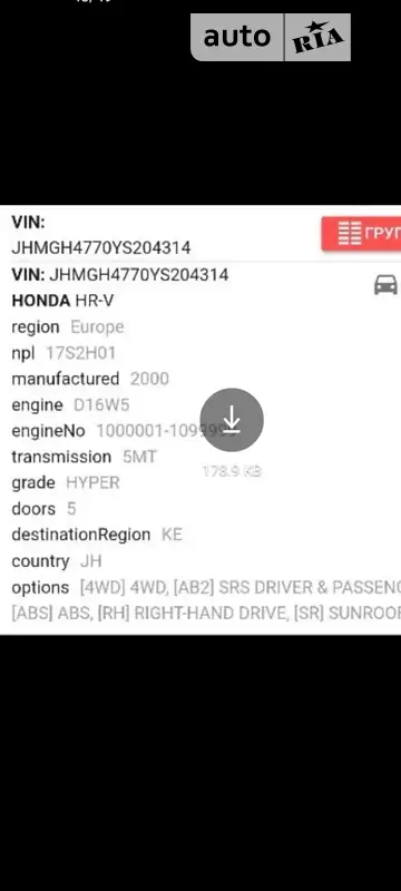 Внедорожник / Кроссовер Honda HR-V 2000 в Запорожье документ