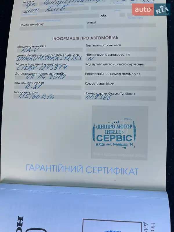 Позашляховик / Кросовер Honda HR-V 2018 в Борисполі документ