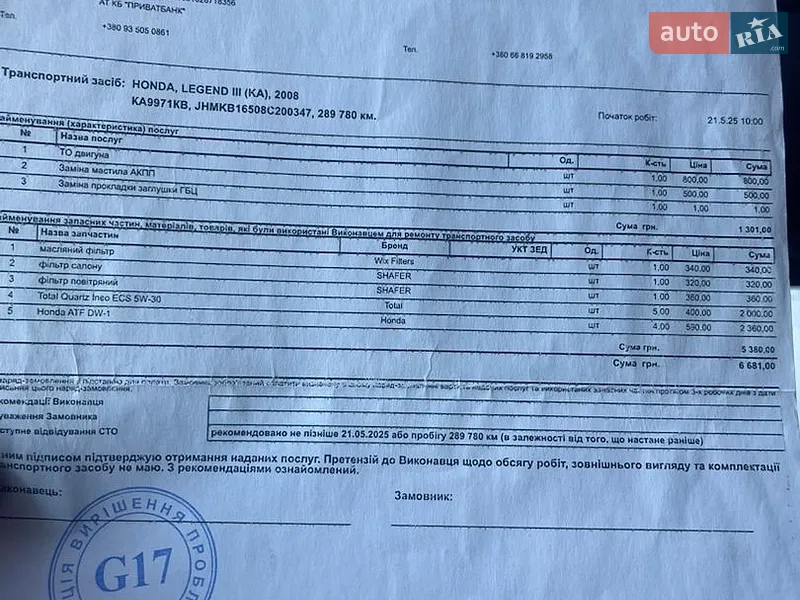 Седан Honda Legend 2007 в Киеве документ