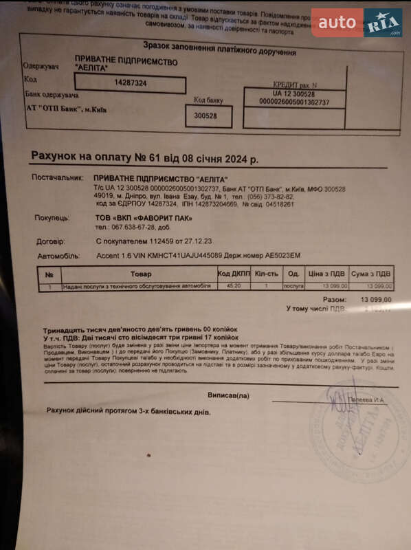 Седан Hyundai Accent 2018 в Києві