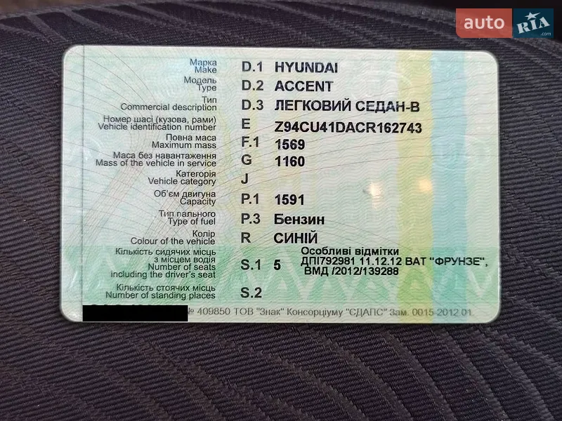 Седан Hyundai Accent 2012 в Харькове документ