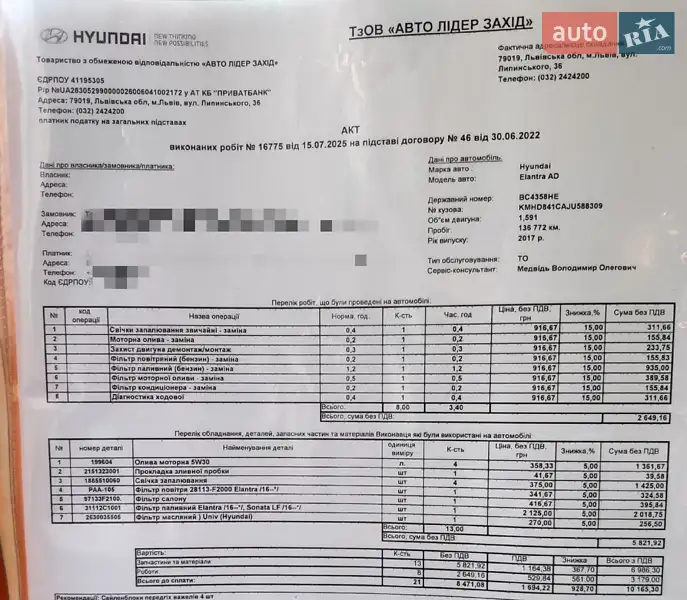 Седан Hyundai Elantra 2018 в Львове документ