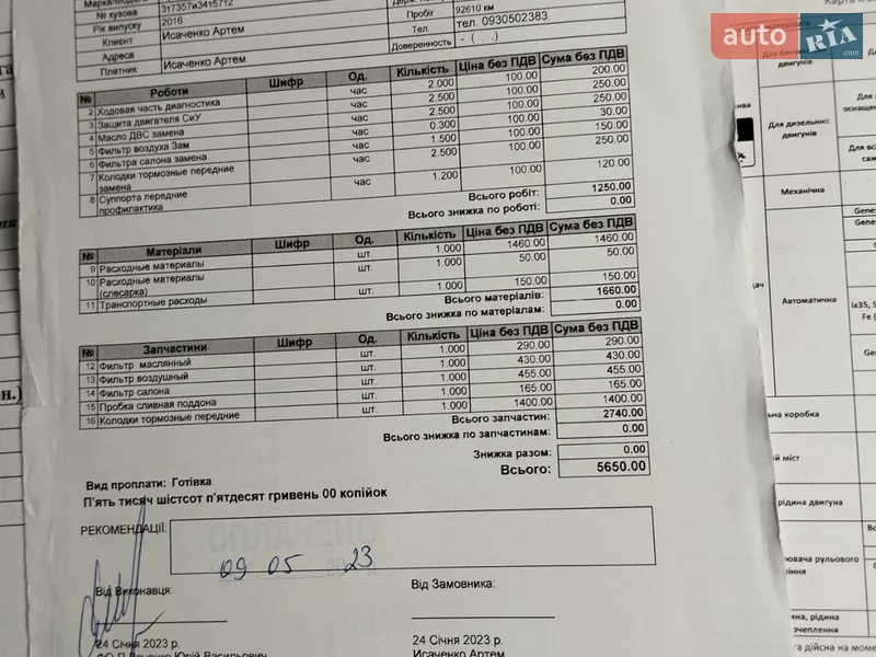 Седан Hyundai Elantra 2016 в Киеве документ