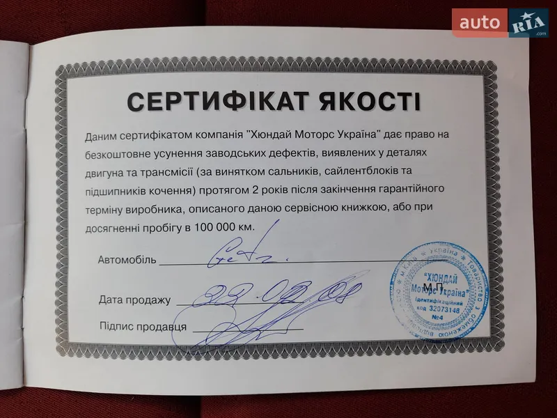Хетчбек Hyundai Getz 2008 в Києві документ