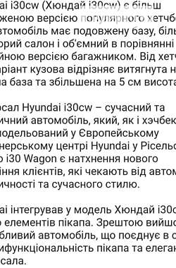 Універсал Hyundai i30 2010 в Києві