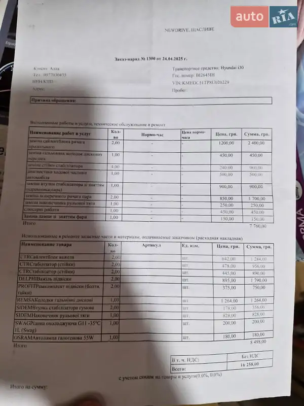 Хэтчбек Hyundai i30 2007 в Киеве документ