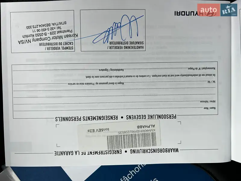 Внедорожник / Кроссовер Hyundai Ioniq 5 2024 в Ровно документ 5 фото Внедорожник / Кроссовер Hyundai Ioniq 5 2024 в Ровно документ
