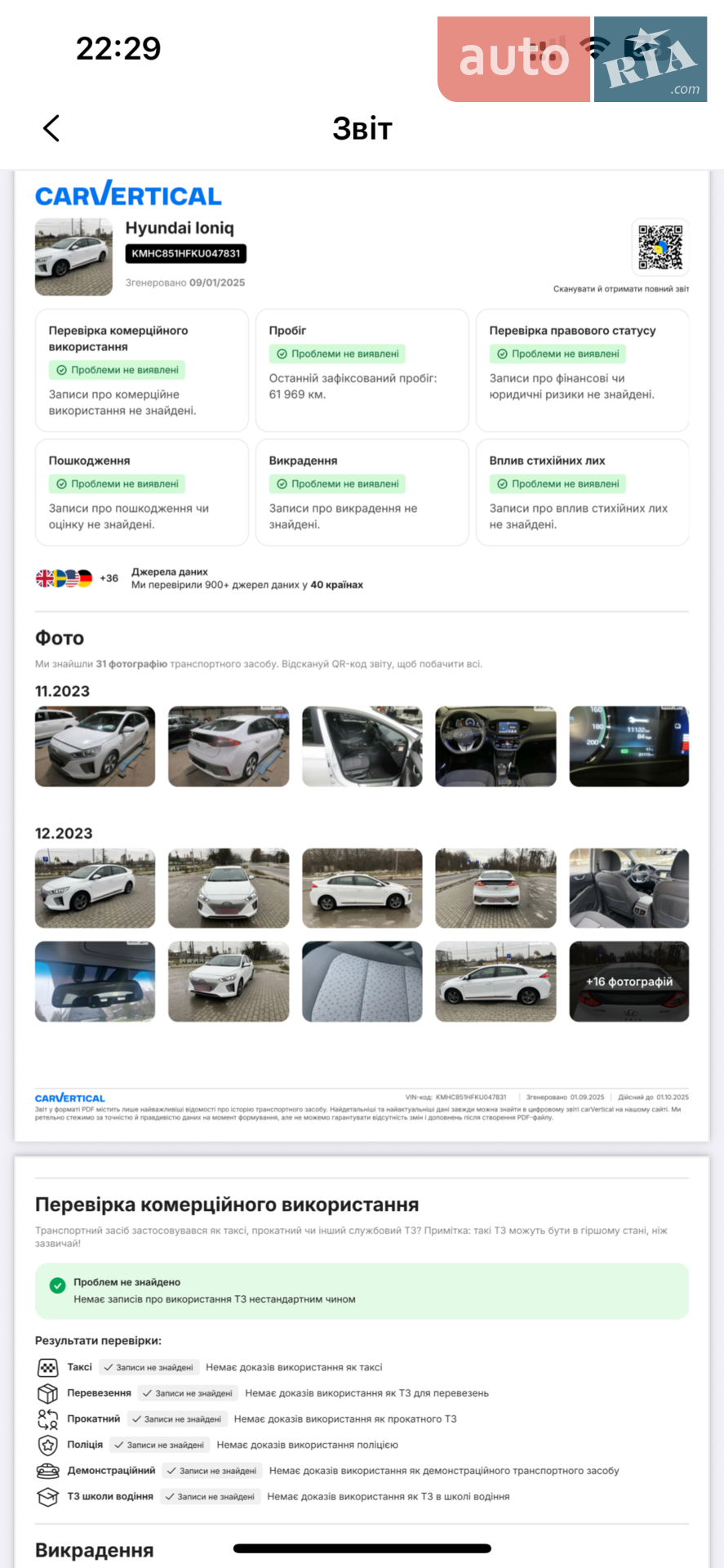 2019 Hyundai IONIQ - мініатюра 57