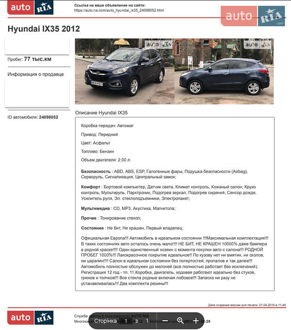 Внедорожник / Кроссовер Hyundai ix35 2011 в Виннице фото 32 Внедорожник / Кроссовер Hyundai ix35 2011 в Виннице