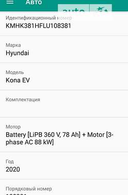 Внедорожник / Кроссовер Hyundai Kona Electric 2020 в Киеве