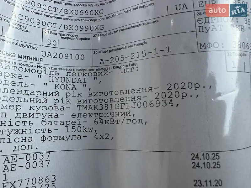 Позашляховик / Кросовер Hyundai Kona Electric 2020 в Рівному документ