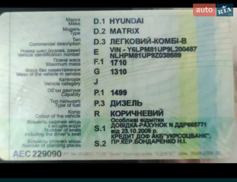 Минивэн Hyundai Matrix 2008 в Павлограде документ
