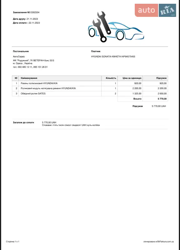 Седан Hyundai Sonata 2008 в Одессе документ